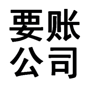 侨乡街道开发区有关要账的三点心理学知识